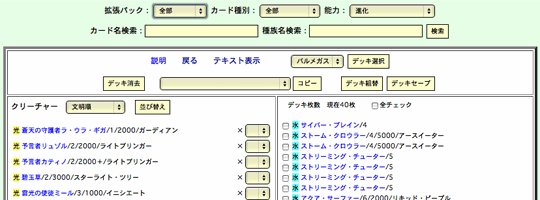 デッキ構築画面