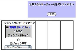 攻撃クリーチャー選択
