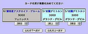 山札に戻す順番の選択画面