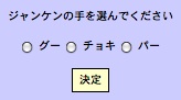 ジャンケン選択画面